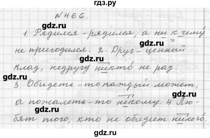 576 ладыженская 6. Русский язык 6 класс номер 466.