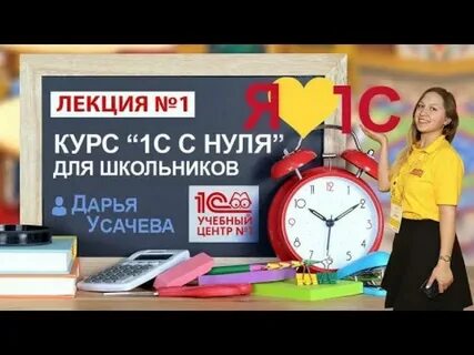 Курсы 1 с с нуля