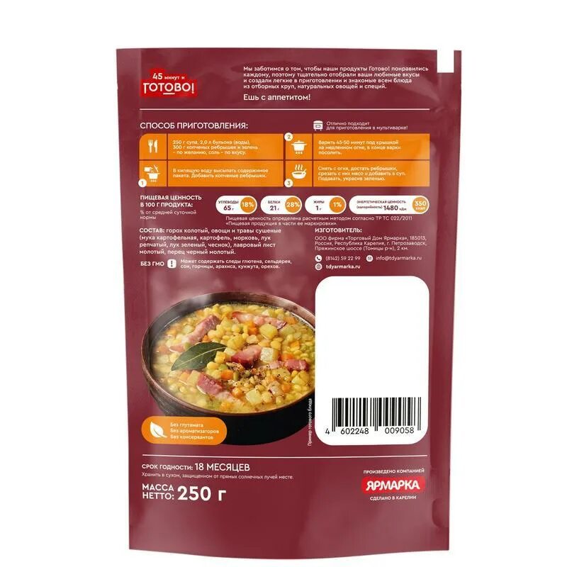 Гороховый суп готовый. Суп гороховый 45 минут 130 г. Гороховый суп готовая смесь. Готовые супы быстрого приготовления. Суп гороховый готово.