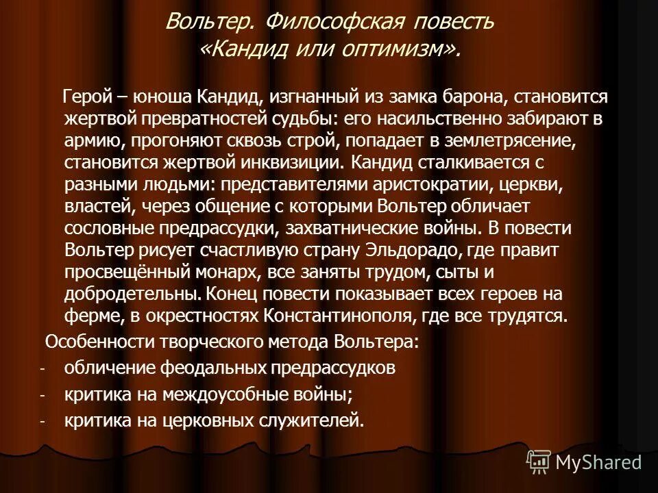 Кандид книга. Кандид, или оптимизм книга. Вольтер "философские повести". Повесть вольтера кандид. Вольтер кандид или оптимизм иллюстрации.