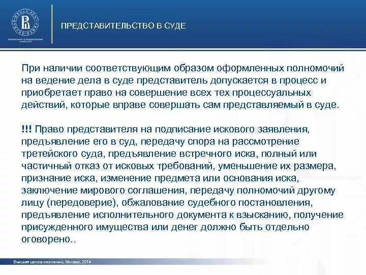 Представительство в суде (понятие, основания и виды). ГПК. Основания законного представительства в гражданском процессе. Виды судебных представителей. Представительство. Виды и полномочия судебных представителей..