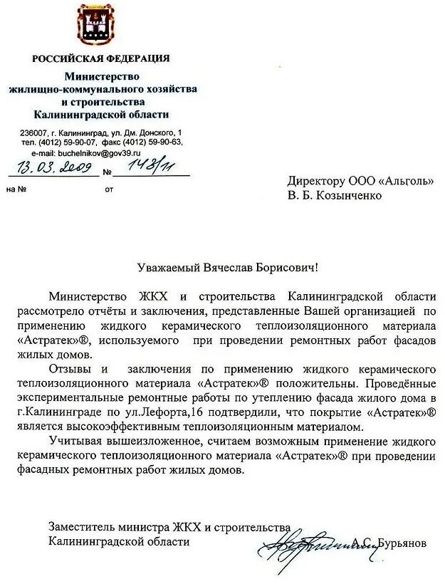 Заявление на ремонт межпанельных швов в управляющую. Заявление утепление стены. Образец обращения в управляющую компанию на ремонт канализации. Как написать заявление на утепление межпанельных швов. Заявление на утепление фасада.