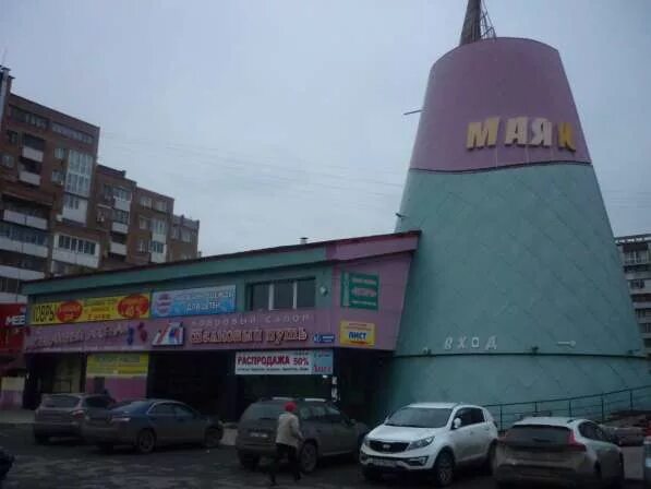 Маячок кемерово. Тц маяк кемерово. маяк кемерово автозаводская улица. торговый центр маяк кемерово сосновый. автозаводская 1 кемерово маяк.