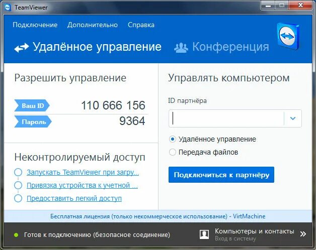 Программа для удаленного доступа к компьютеру TEAMVIEWER. Аналог TEAMVIEWER. Тим вивер айди и пароль. TEAMVIEWER похожие программы. Аналог тим вивер