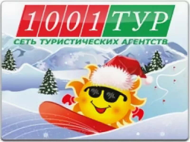 1001 тур. Сетка бронза. 1001 тверь. 1001 мелочь товары. 1001 тур туристическое агентство.
