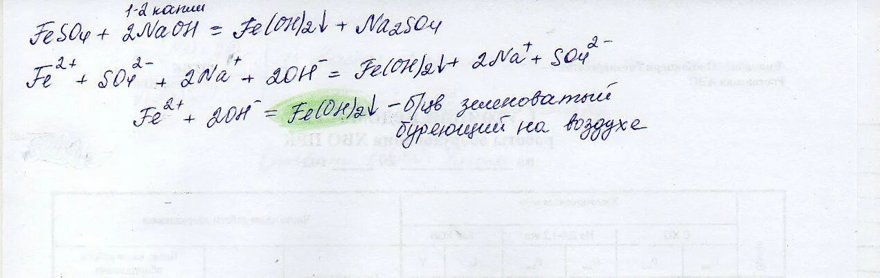 Гидроксид железа 2 и хлор. Феррум хлор 2. Гептагидрат сульфата железа 2. Ферум + натрий формула. Ферум хлор 2 формула.