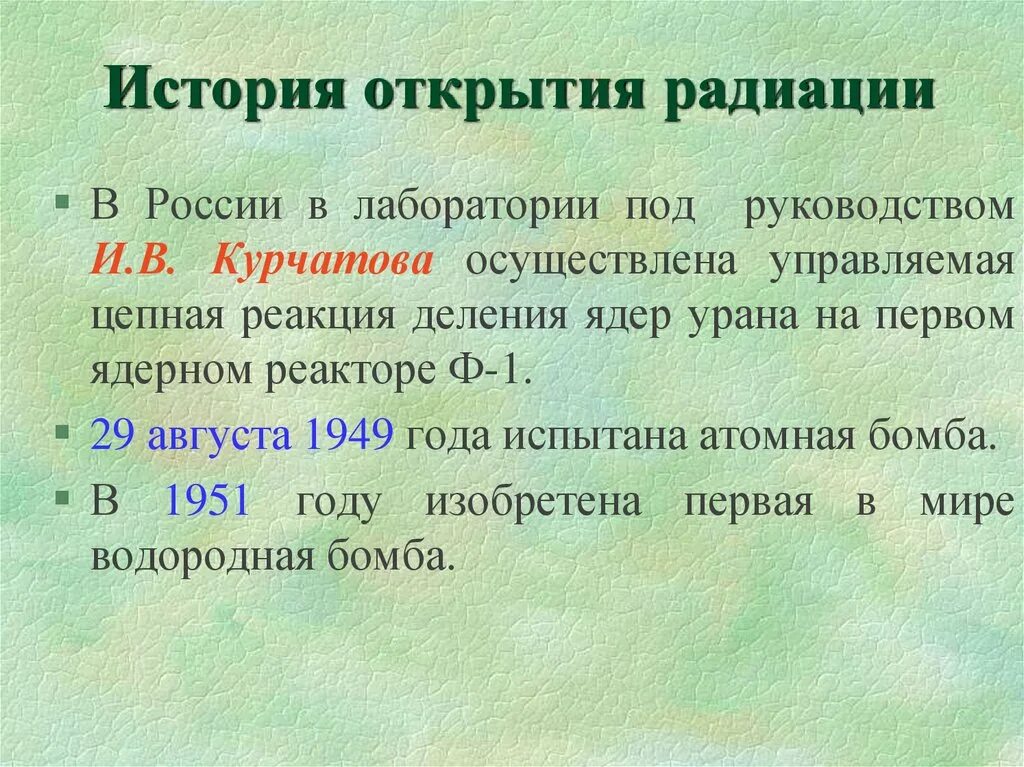 История открытия радиации. История открытия излучений. Когда открыли радиацию. Дата открытия радиации. Открытие радиации