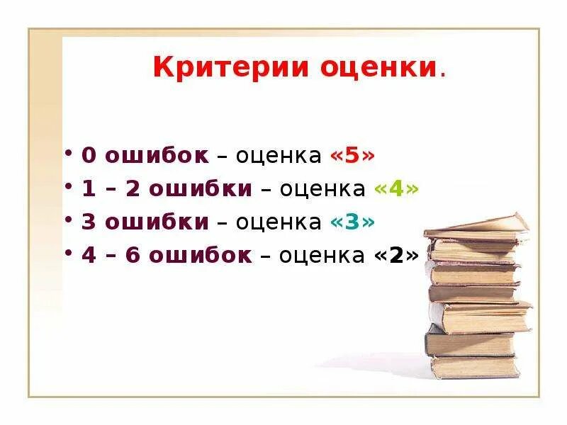 Оценка урока. Оценивание по баллам. Оценки за урок. Дневник с двойками и тройками. 3 оценка.