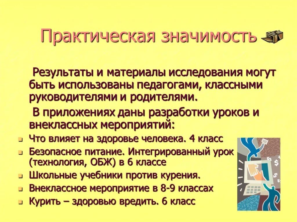 Значение классного часа. Практическая значимость ЗОЖ. Практическая значимость здорового образа жизни. Практическая значимость проекта. Практическая значимость проекта ЗОЖ.