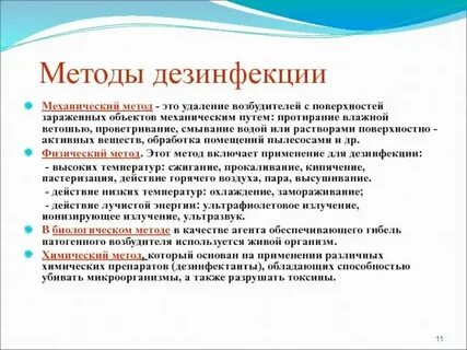 К методам дезинфекции относятся тест