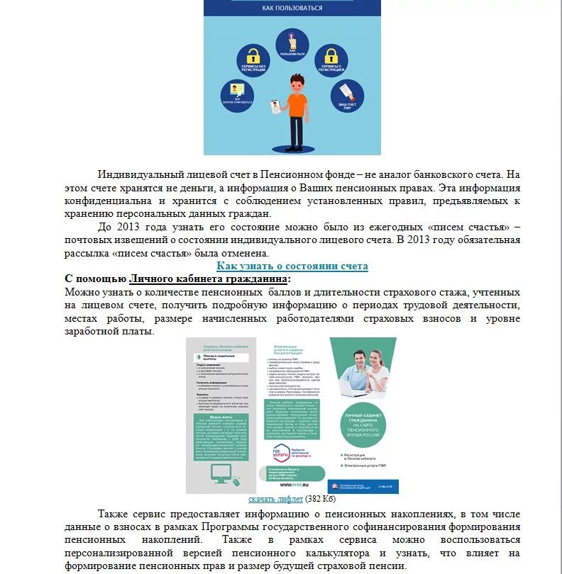 Индивидуальный лицевой счет в пенсионном фонде. ИЛС ПФР что это такое. Информация о пенсионных правах. Индивидуальный лицевой счет в пенсионном фонде презентация.