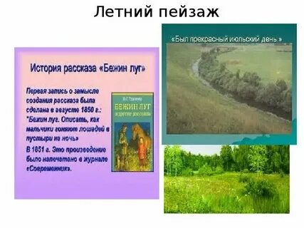 Бежин луг выразительные средства