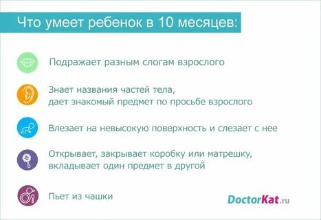 Рекомендации в 10 месяцев