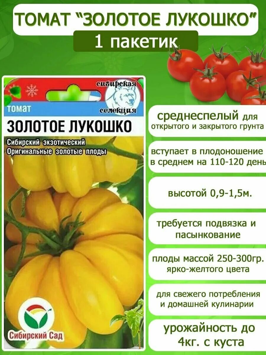 томат минусинский бабушкин. томат лукошко. томат бабушкин евросемена. семена помидор бабушкино лукошко. сорт помидор лукошко на окошке.