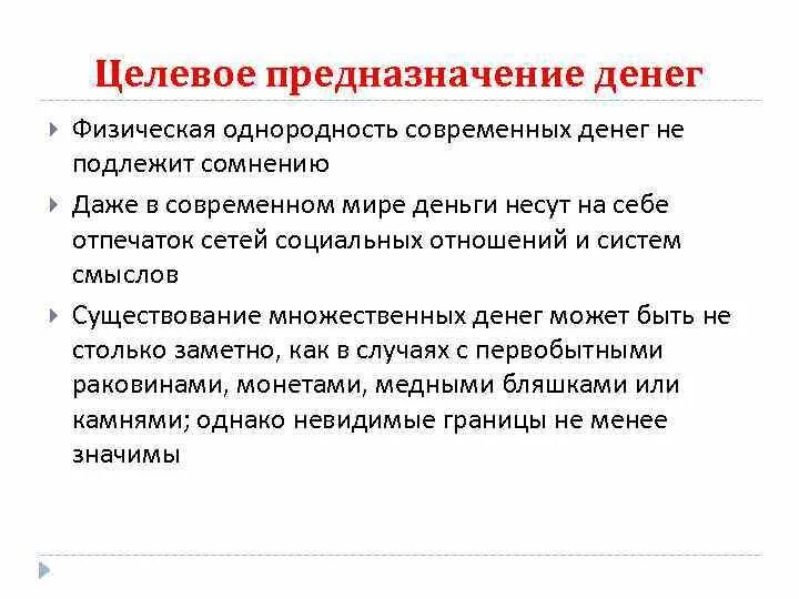 Деньги в физическом представлении. Предназначение и деньги. Однородность денег это. Качественная однородность денег. Деньги и их предназначение.