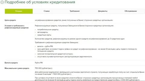 Заявка в банки на рефинансирование кредита