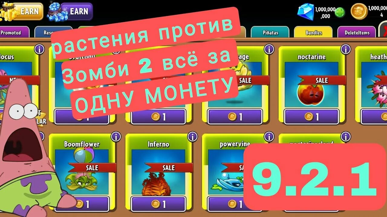 Взломанный растения против зомби 2 все открыто. ПВЗ 2 взлом все растения.