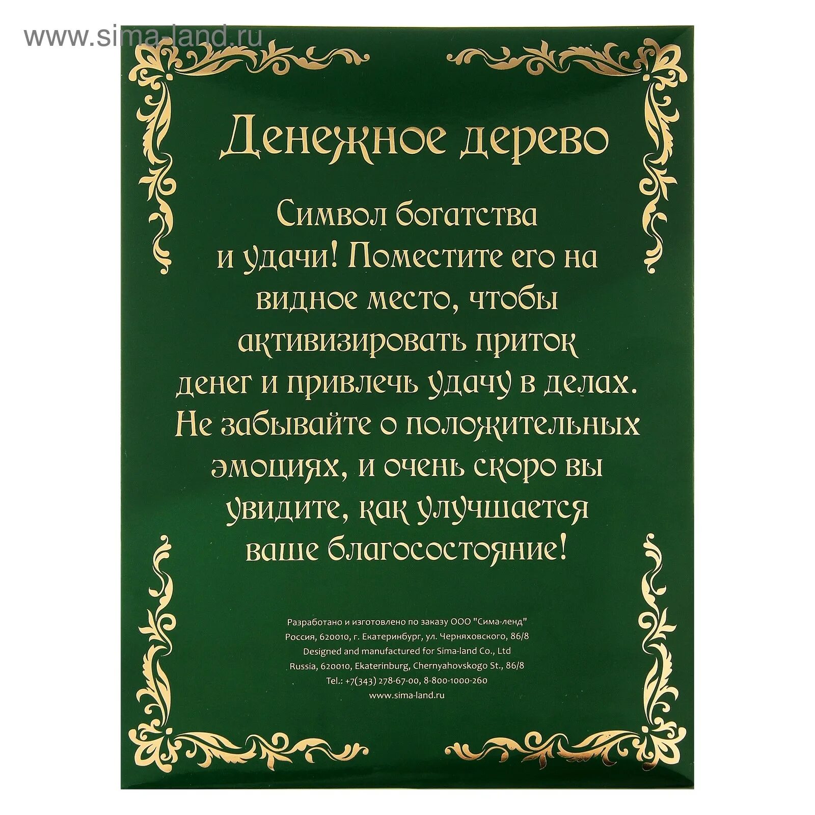 Фамилии богатства. Стих про денежное дерево. Денежное дерево стихи к подарку. Слова к подарку денежное дерево. Стих к подарку денежное дерево на свадьбу.