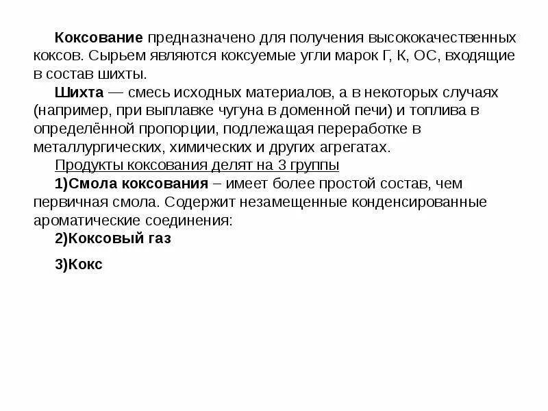 Природные энергоносители и углеродные материалы. Природные энергоносители.