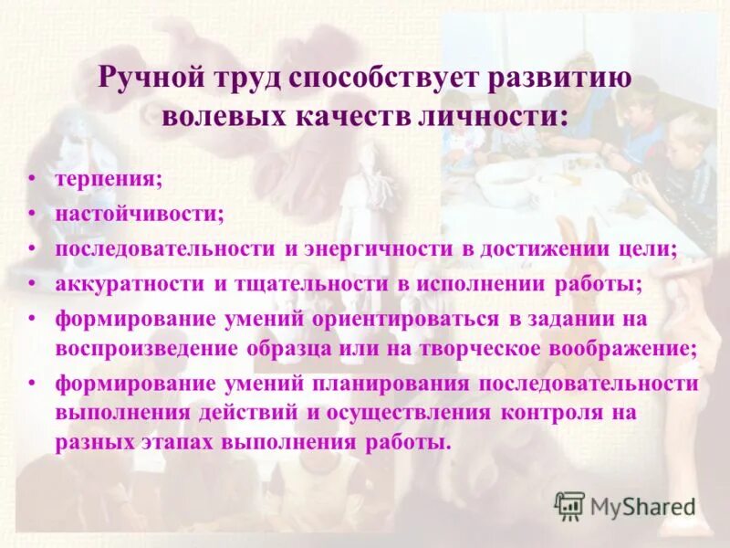 формирование волевых качеств ребенка