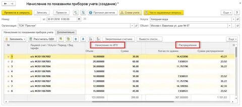 Услуга начисления