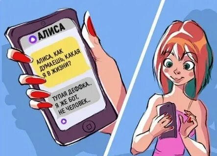 Алиса вы не понимаете