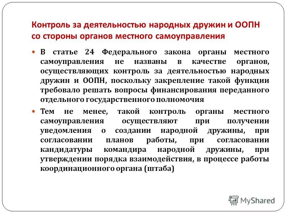 внешний государственный (муниципальный) финансовый контроль. понятие государственного контроля. органы муниципального контроля. виды контроля в местном самоуправлении. пнстное спмоуправлеои.