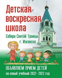 Объявление о воскресной школе
