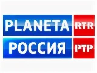 ртр планета логотип. канал планета ртр. телеканал ртр. телеканал ртр. Planeta rtr прямой.