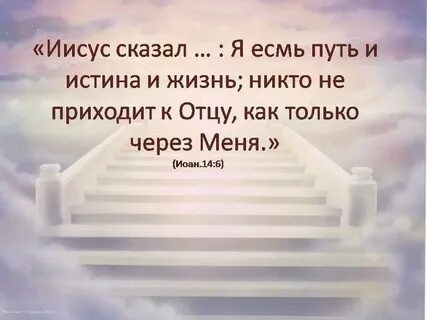 Путь жизни библия