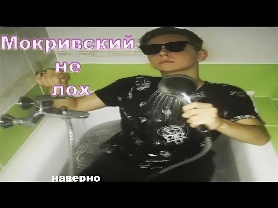 Мокривского разбанили. Дисс на мокривского. мокривский тату.