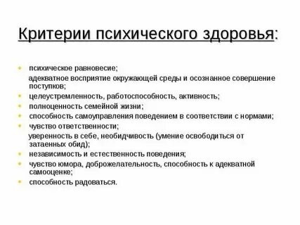 Критерии психических состояний