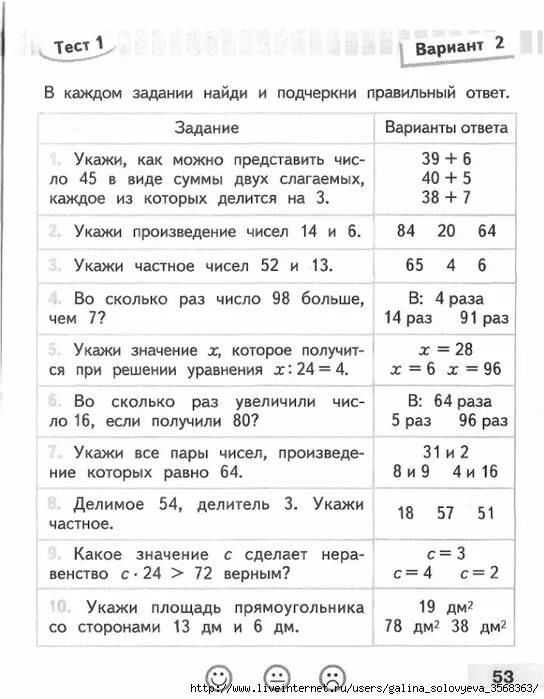 Математика тест 1 класс волкова. Математика 3 класс контрольные работы Волкова. Математика 3 класс проверочные работы. Контрольная работа по математике 3 класс Волкова. Проверочные задания математика 3 класс Волкова.