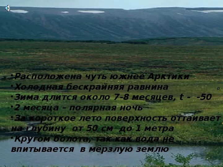 Географическое положение тундры 4 класс окружающий - Telegraph