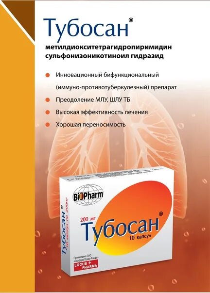 Тубосан инструкция. Тубосан. Препарат тубосан. Тубосан 200 мг.