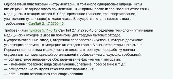 Утилизация одноразовых шприцов. Обработка и утилизация одноразовых шприцов. дезинфекция и утилизация одноразовых шприцов. обработка и утилизация одноразовых шприцев и игл. утилизация использованных инъекционных шприцов.