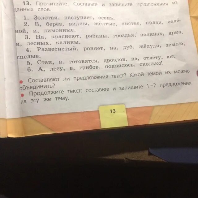 Каждое предложение придумал систему. В зелёной листве берёз видны жёлтые и лимонные пряди. Составь предложение видны желтые листве пряди зеленой и лимонные. Составь предложение из слов в берез видны желтой листве пряди зеленой. Лимонный составить предложение.