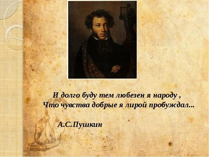 День Пушкина презентация. День памяти Пушкина презентация. Факты о Пушкине. Дни жизни пушкина