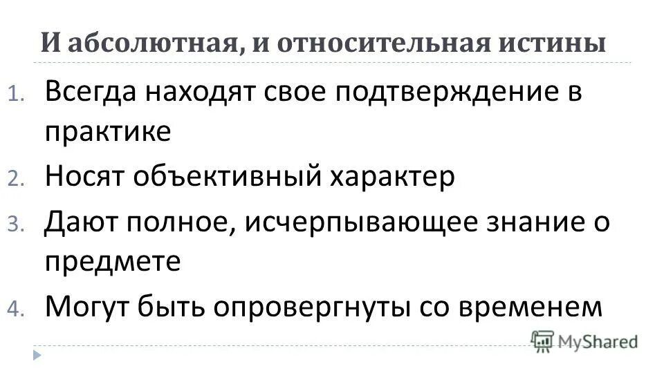 и абсолютная и относительная истина носят. и абсолютная и относительная истина носят. и абсолютная и относительная истина носят. и абсолютная и относительная истина носят. абсолютная истина это несомненное.