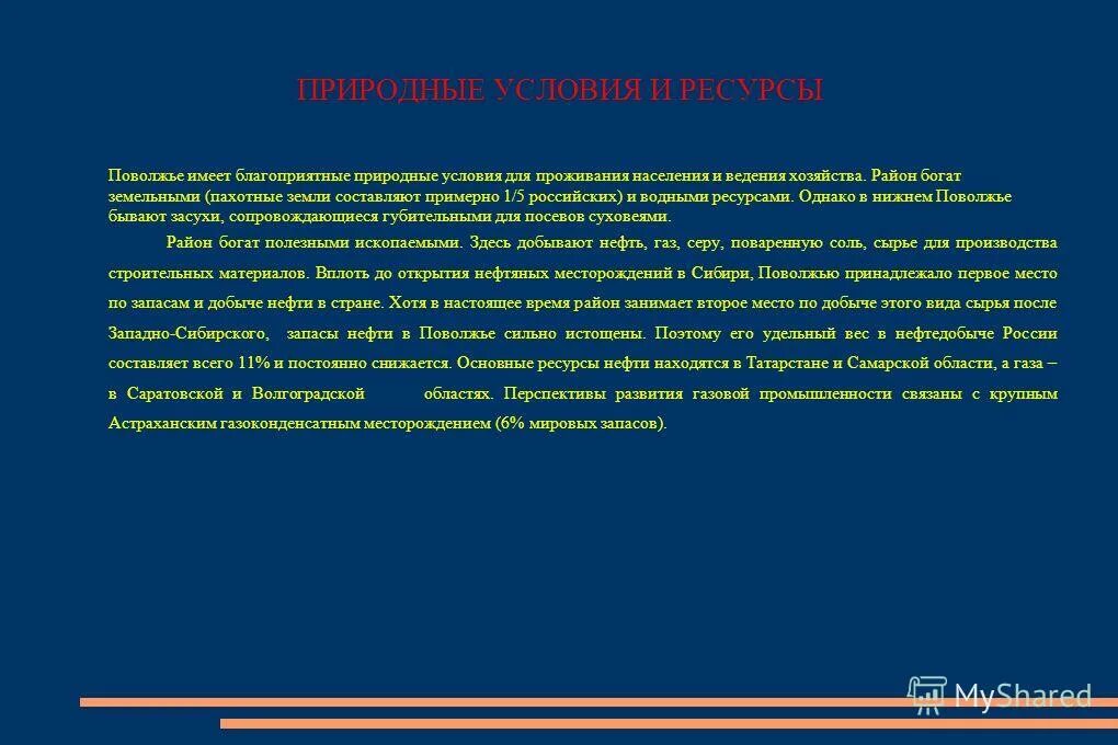 Используя различные тематические карты оцените влияние природных. Стихийные природные явления карта. Климатическая карта россии. Тематическая карта. Гис-моделирование в экологии.