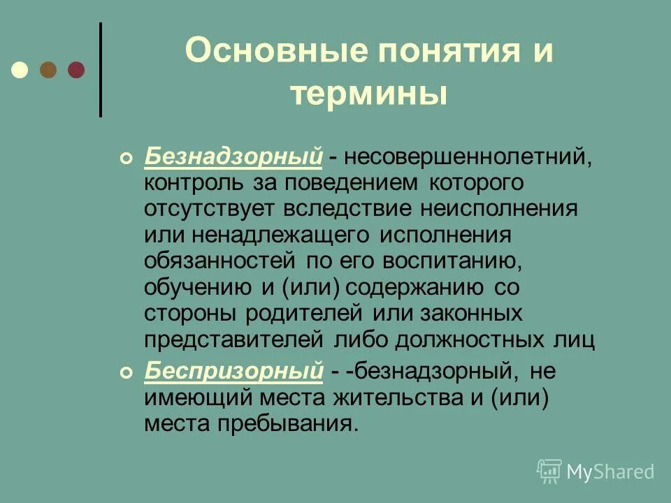 Безнадзорный несовершеннолетний контроль за поведением которого. Безнадзорный несовершеннолетний контроль за поведением которого. Соц статус несовершеннолетнего. Безнадзорный несовершеннолетний контроль за поведением которого. Профилактическая деятельность по предупреждению правонарушений.