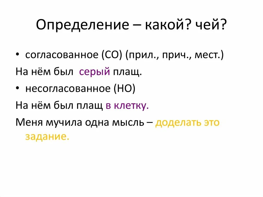 Определение на вопросы какой чей. Какой определение. Чей это определение. Какой чей. Определение отвечает на вопросы какой чей который.