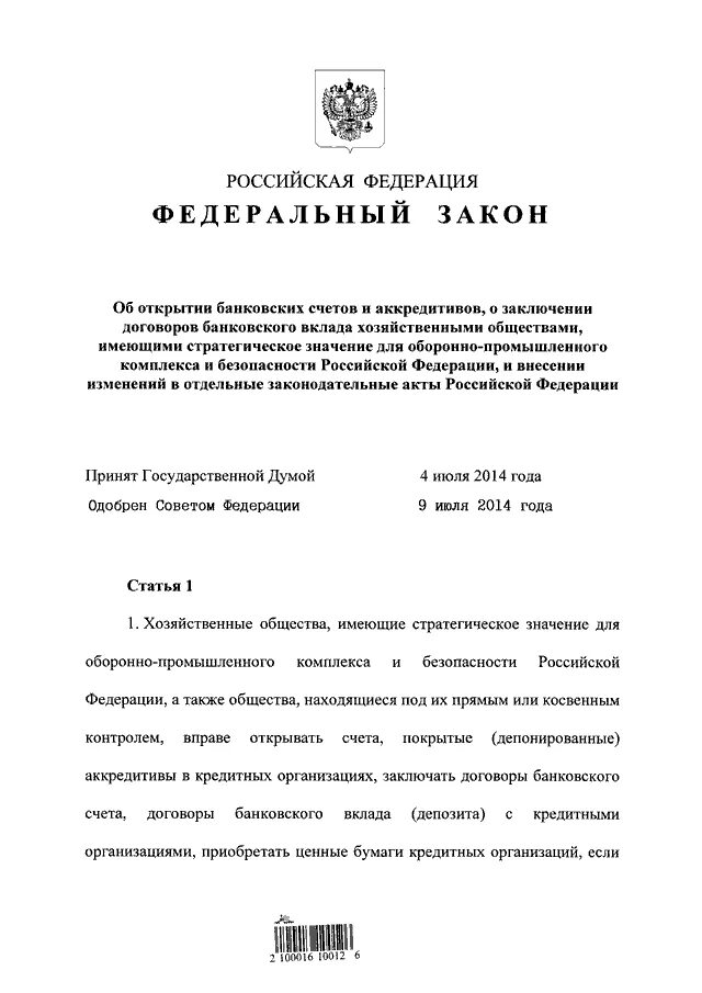 Федеральный закон. Федеральный закон о внесении изменений. Федеральный закон 73 ФЗ. 518 ФЗ. Указ от 31 декабря 2015