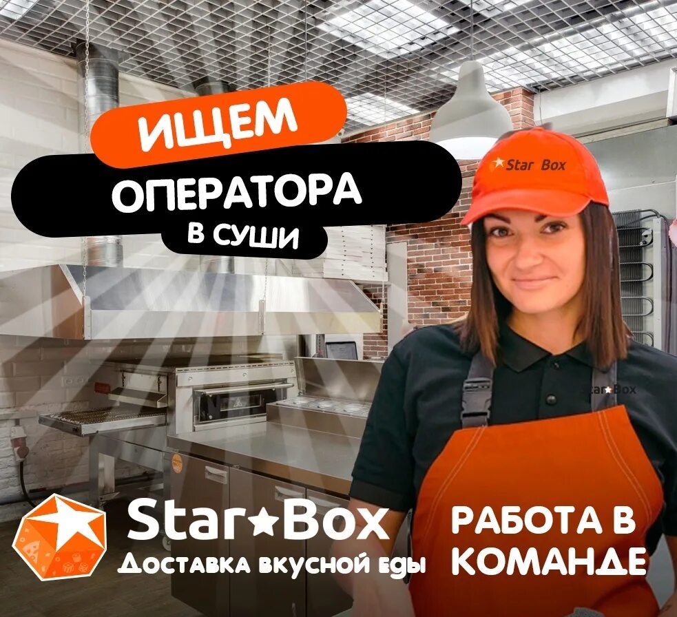 Работа в прокопьевске вакансии для женщин. Администратор в доставку суши. Требуется администратор суши. Требуется администратор доставки. Администратор доставки роллов.