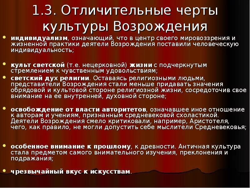 Принципы эпохи возрождения философия. Основные черты культуры Возрождения. Отличительные черты культуры Возрождения. Основные черты культуры Ренессанса. Индивидуализм эпохи Возрождения.