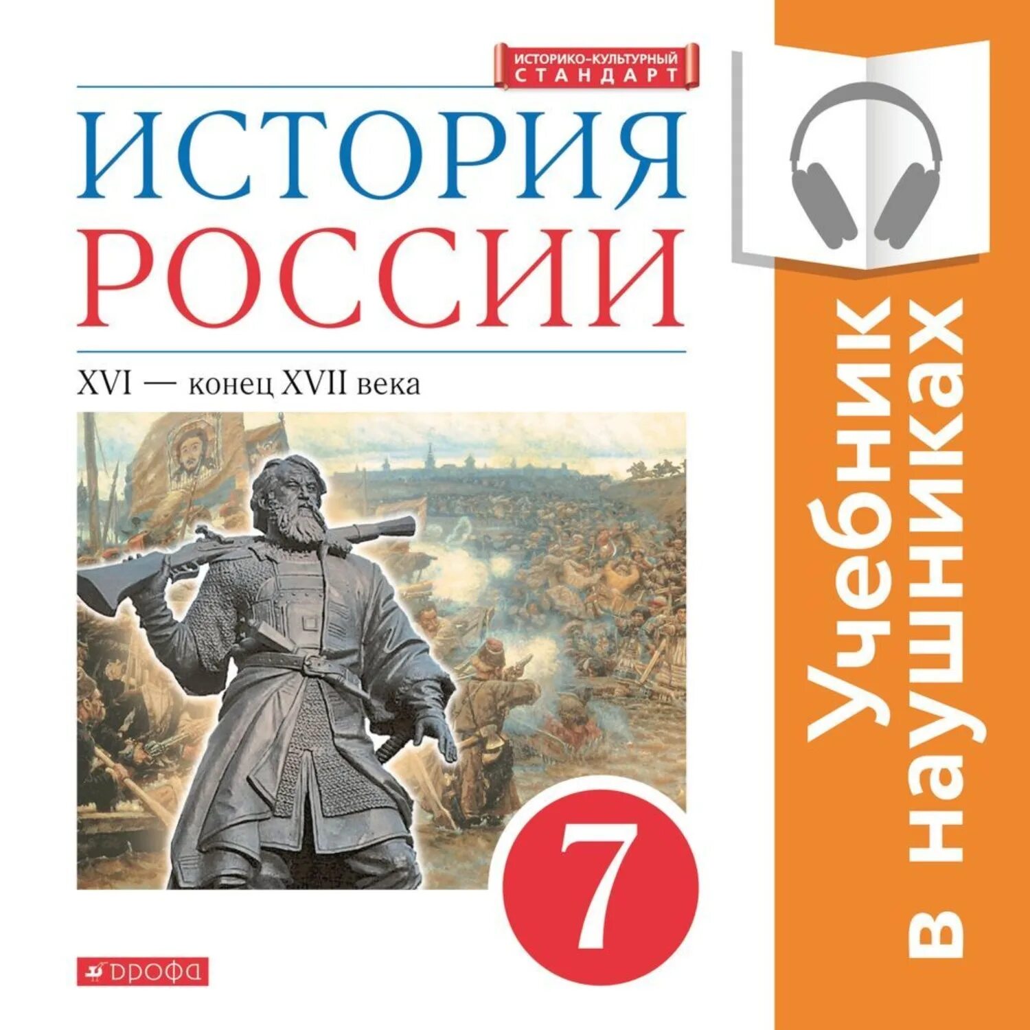 История россии 6 данилевский андреев. История России. История : учебник. История России учебник. История учебник история.