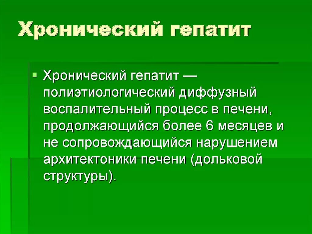 Хронизация процесса гепатита а. Хронический гепатит характеризуется. Гепатит народное