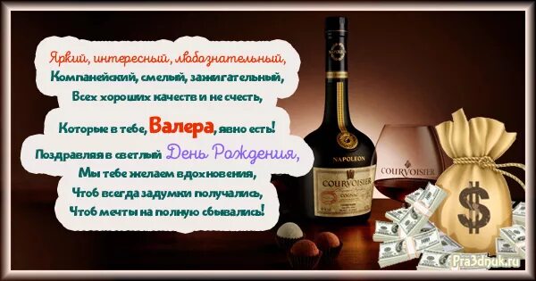 С днём рождения валера. Поздравление мужчине. С днем рождения. Вапера с днем рождения. С днём рождения валера.
