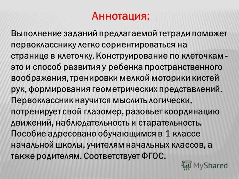 Аннотация статьи образец. Выполнение аннотаций. Анрота. Выполнение аннотаций. Выполнение аннотаций.