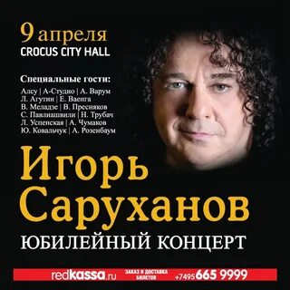 Саруханов концерт в нижнем новгороде